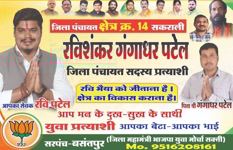 Jila panchayat sadasya partyashi