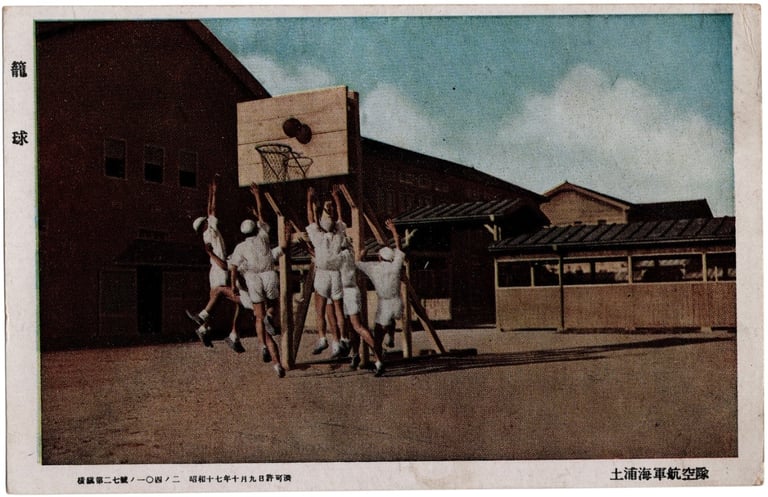 1942 Tsuchiura Naval Air cadets playing basketball postcard (Japan) No 27