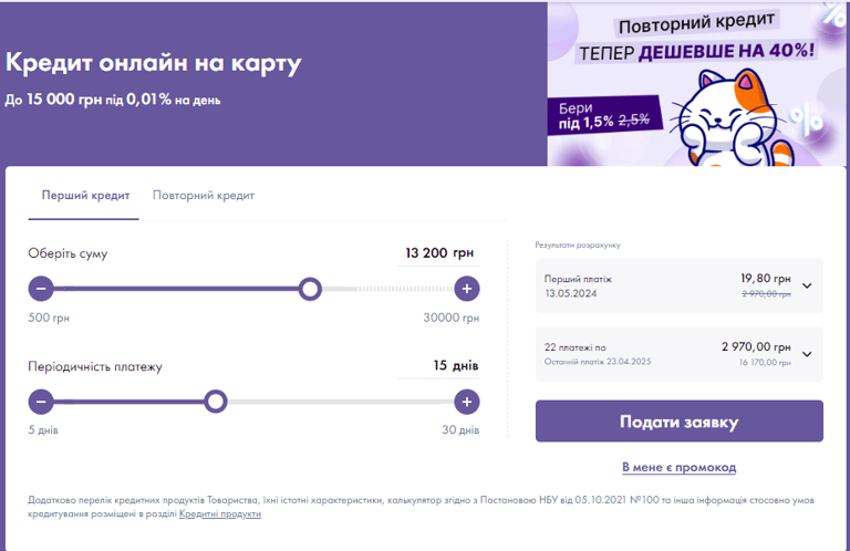 Кредіт7 [ Credit 7 ] промокод, відгуки, умови