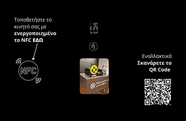 NFC ξεναγηση