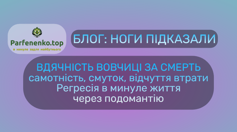 регресія в минуле життя через подомантія