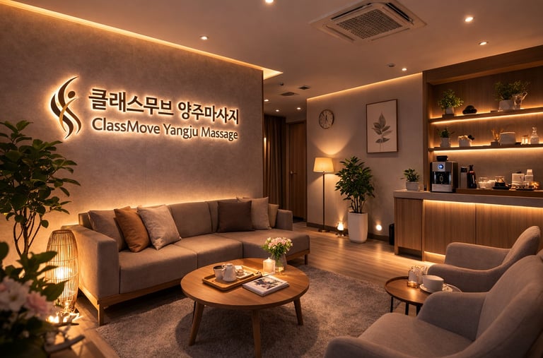 클래스무브 양주마사지 힐링 공간