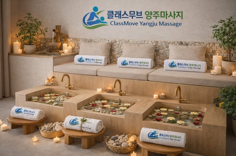 클래스무브 양주마사지 족욕 시설