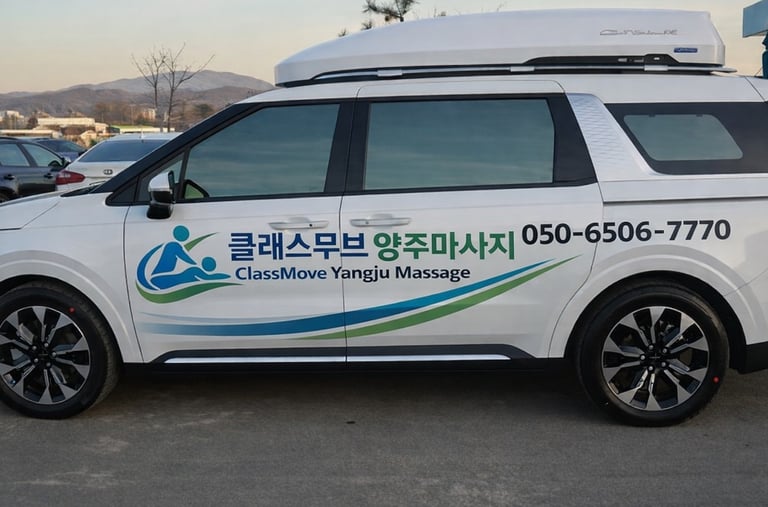 클래스무브 양주마사지 차량
