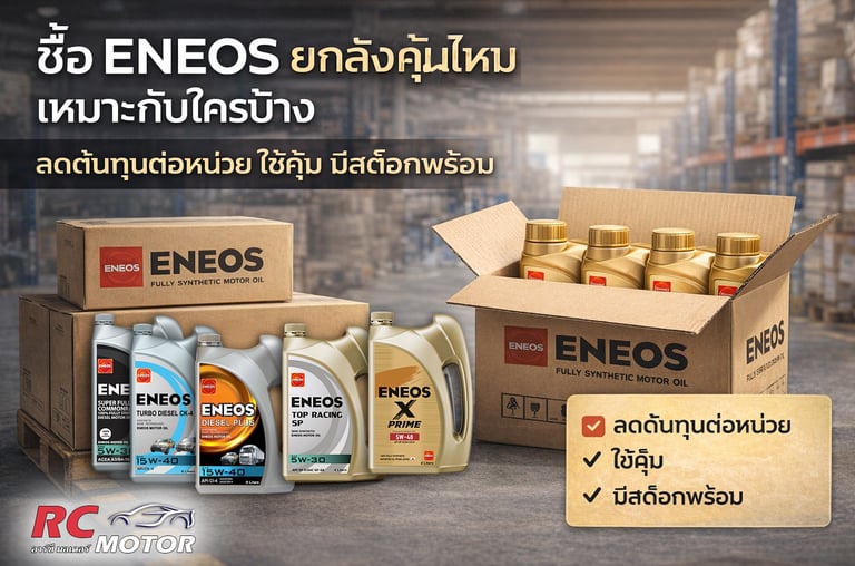 ผลิตภัณฑ์น้ำมันเครื่องสังเคราะห์แท้ ENEOS และกล่องยกลัง จัดแสดงในคลังสินค้า สำหรับขายส่ง