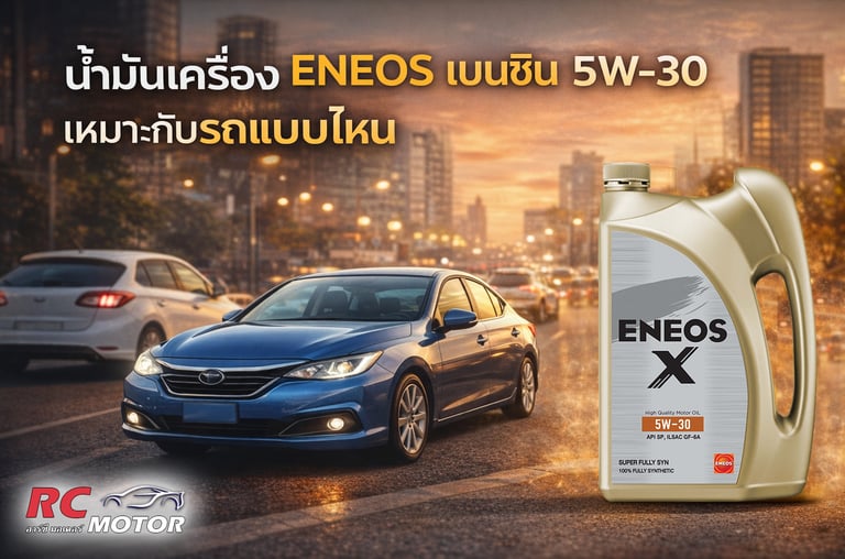 แกลอนน้ำมันเครื่องสังเคราะห์แท้ Eneos X 5W-30 จัดแสดงคู่กับรถยนต์สีน้ำเงินในสภาพการจราจรในเมือง