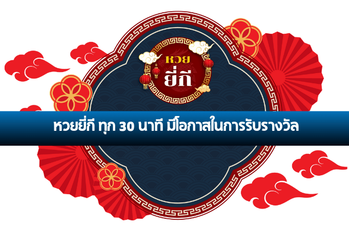 หวยยี่กี