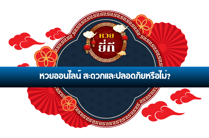 หวย