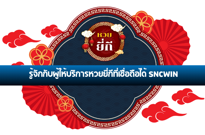 ยี่กี
