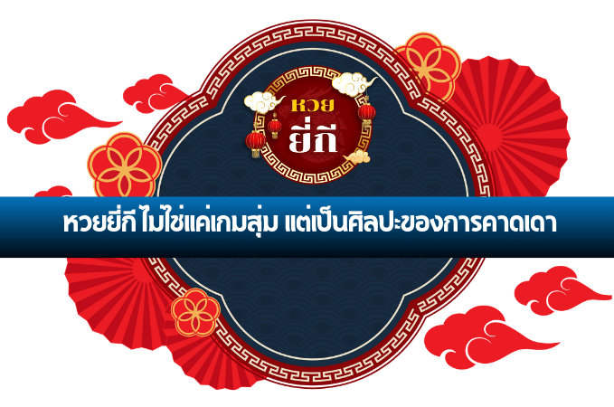 ยี่กี