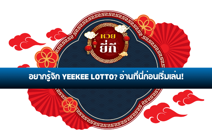 yeekee lotto