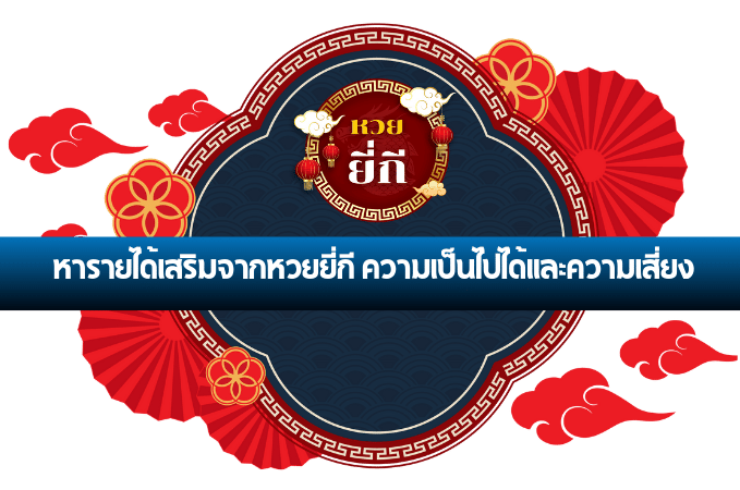 หวยยี่กี