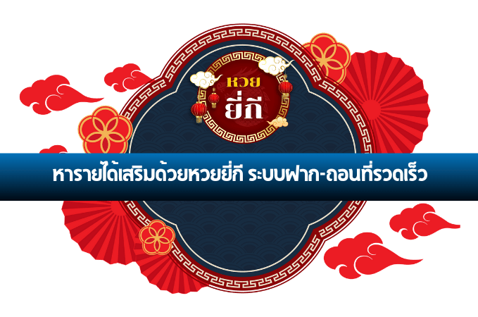 หวยยี่กี