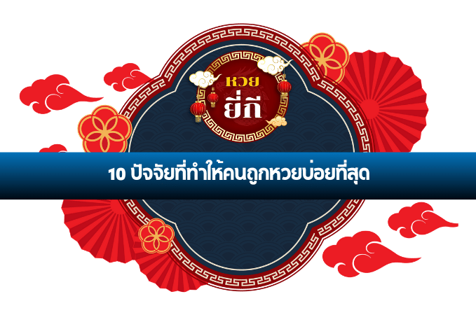 หวย