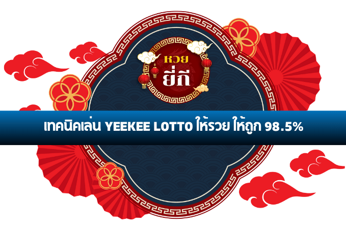 yeekee lotto