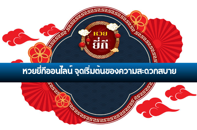 ยี่กี