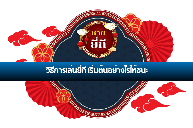 ยี่กี
