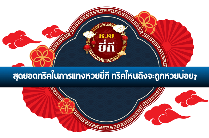 หวยยี่กี