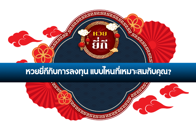 หวยยี่กี