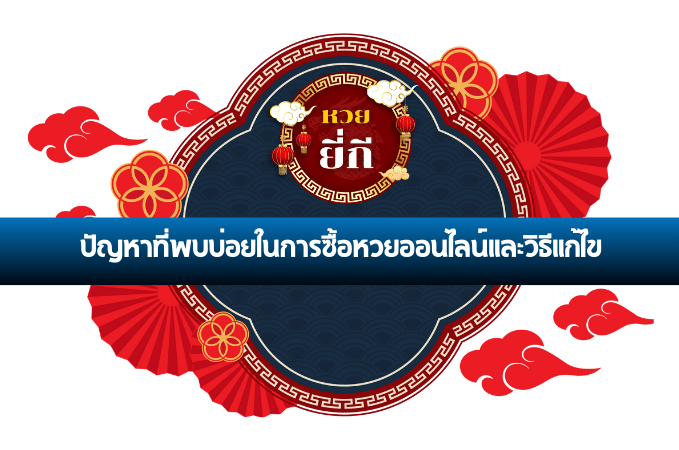 หวย