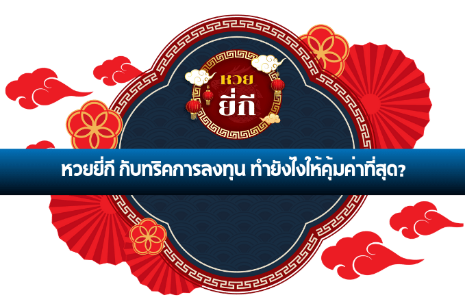 หวยยี่กี