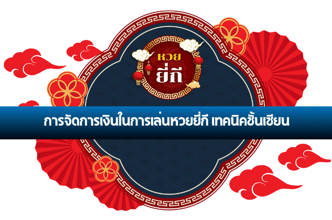 หวยยี่กี
