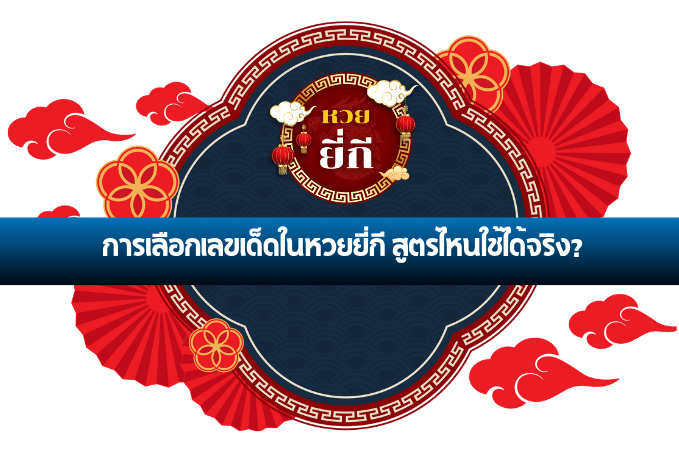 ยี่กี