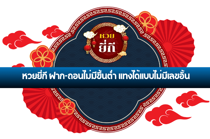 หวยยี่กี