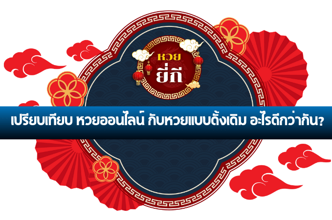 หวยออนไลน์