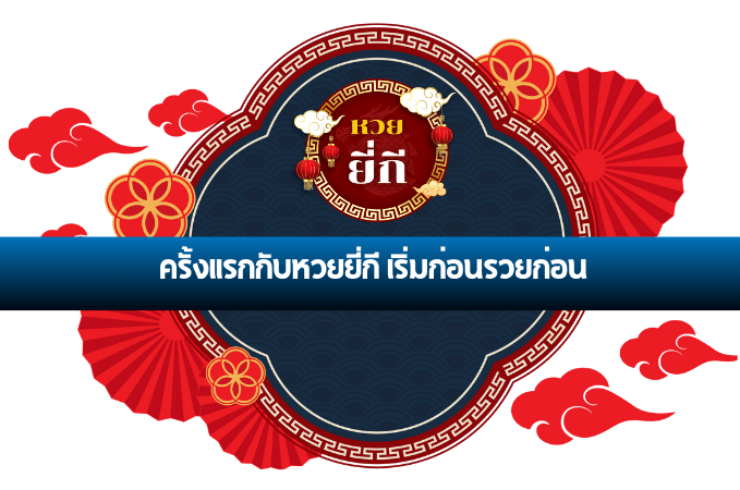 หวยยี่กี