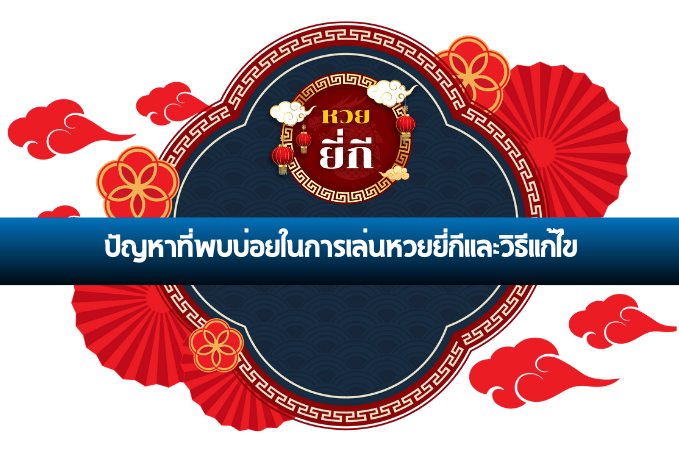 ยี่กี