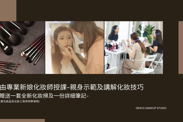 香港一對一學化妝-個人化妝班課程教學