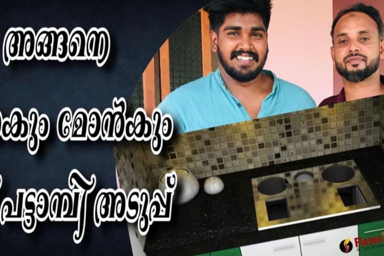 pattambi adupp ummayum monum noufal