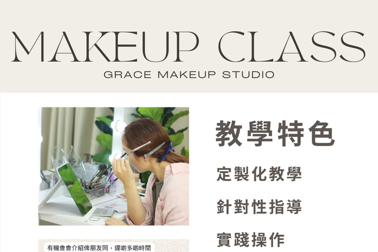 香港一對一學化妝-個人化妝班課程教學