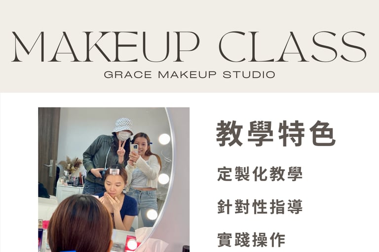 香港一對一學化妝-個人化妝班課程教學