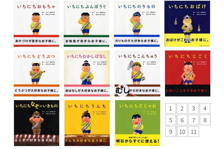「いちにち」シリーズ過去作品の表紙が並ぶ一覧。各タイトルと主人公のイラスト|堺市のニュースならサカイタイムズ