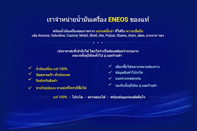 Banner advertising authentic ENEOS engine oil and top brands with wholesale pricing for workshops and retail.