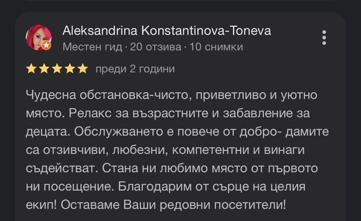 Отзив от Александра