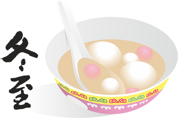 冬至拜拜