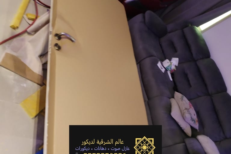 محلات عزل الصوت بالدمام