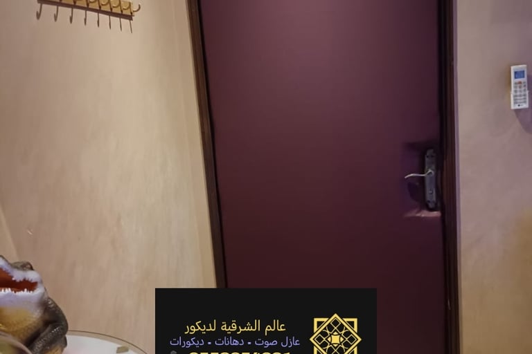 اسعار عازل الصوت للباب الشرقية