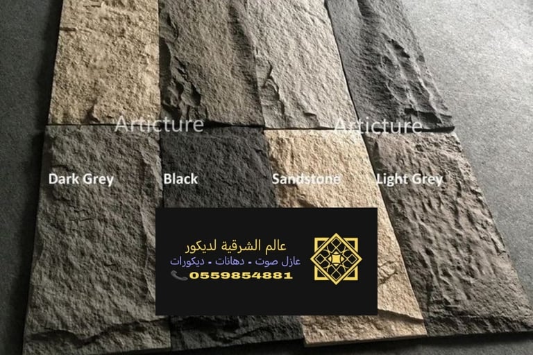 بديل حجر داخلي الدمام