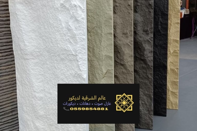 سعر متر فوم بديل الحجر