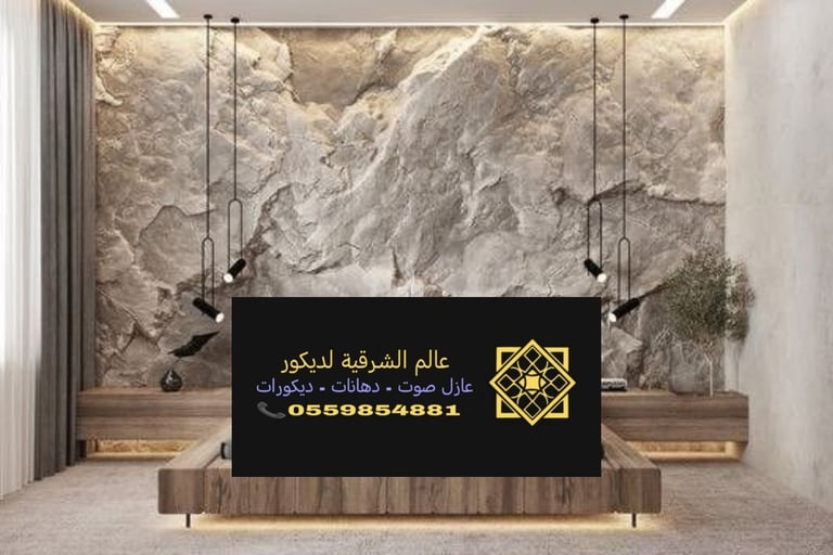 أنواع الحجر للديكور الداخلي الدمام حي السلام