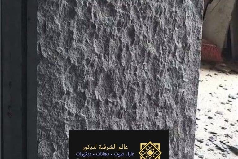 اشكال الحجر الديكور حي الشاطئ الغربي