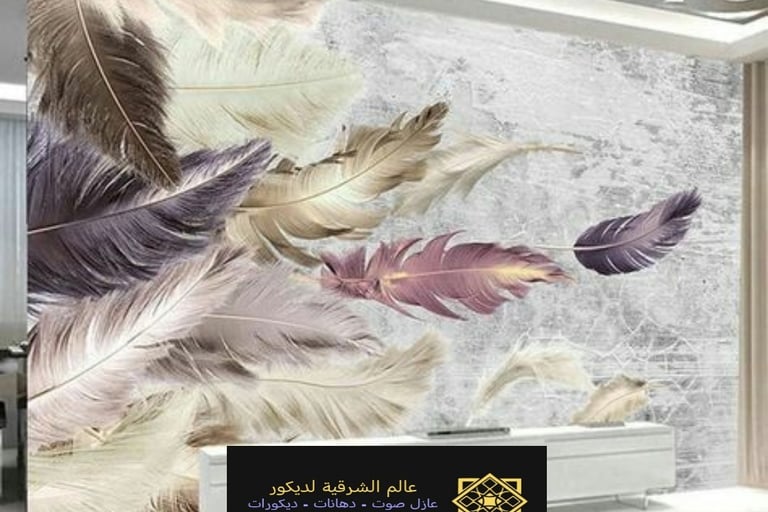 محل ديكورات ورق جدران