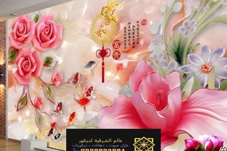 ديكور ورق جدران