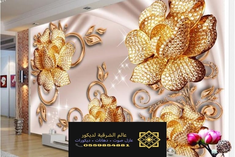 تصاميم ورق جدران بالخبر