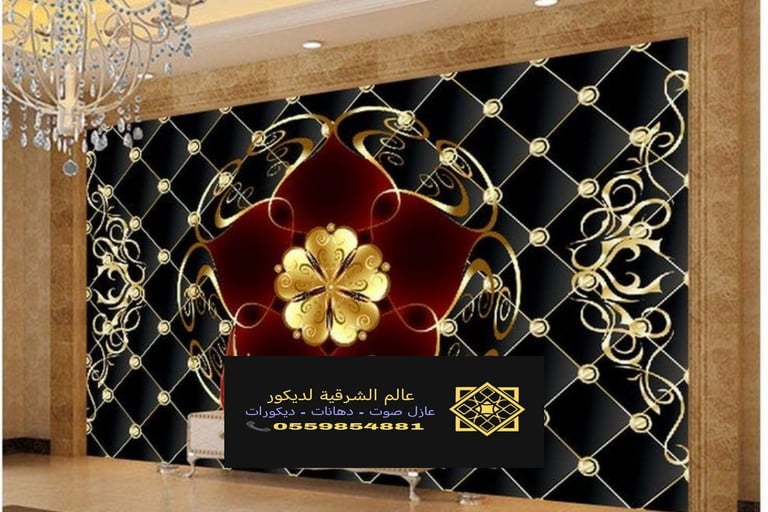 طباعة ورق جدران في الدمام