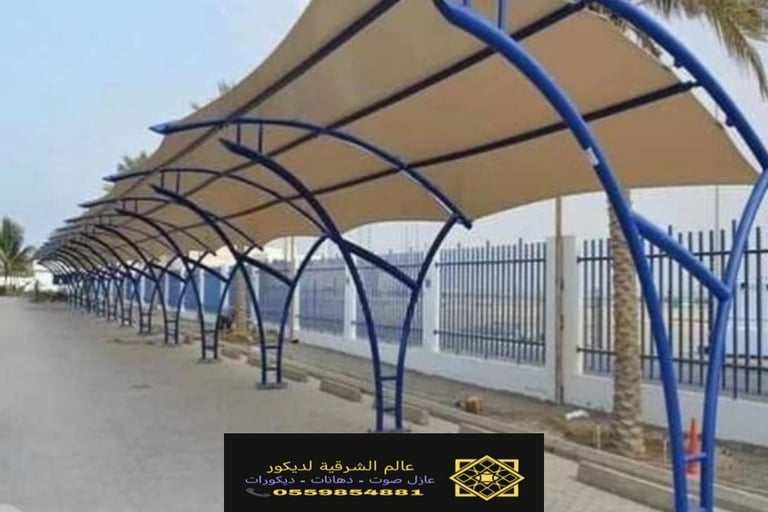 تركيب مظلات وسواتر الدمام ت: 0559854881 مظلات قماش الجبيل – تركيب مظلات مداخل البيوت بالشرقية الخبر1